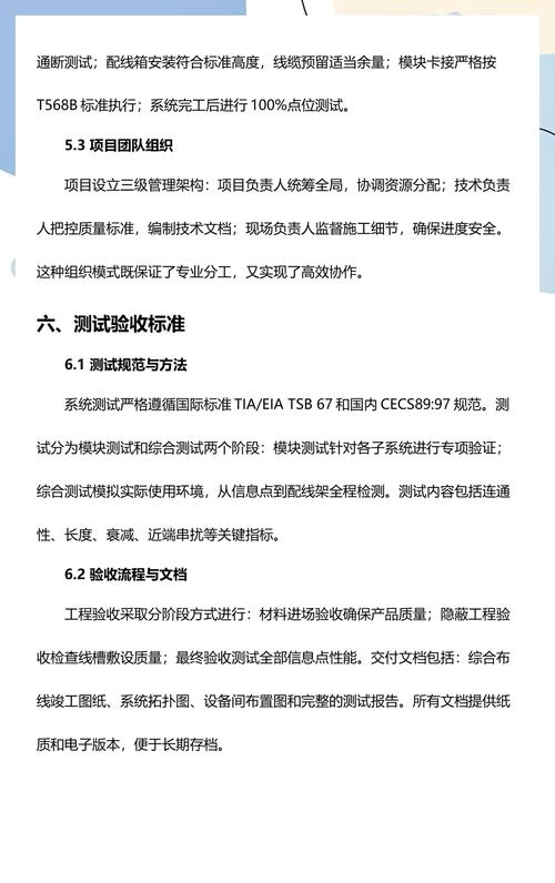 某公司網(wǎng)絡(luò)工程綜合布線設(shè)計(jì)方案