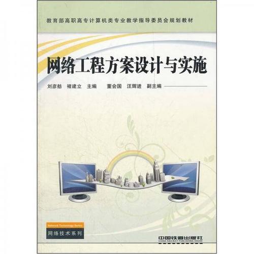 網(wǎng)絡(luò)工程方案設(shè)計(jì)與實(shí)施